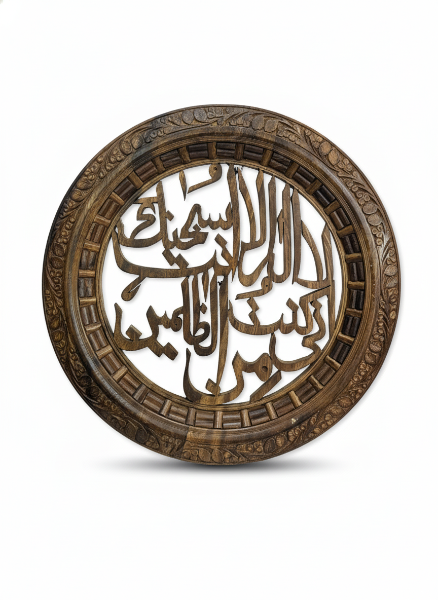 Hand-Carved Wooden Islamic Wall Plate – Arabic Calligraphy (Round)
